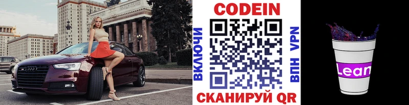 Codein напиток Lean (лин)  купить наркотики сайты  Котово 